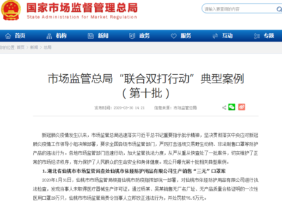 湖北仙桃29萬只“三無”口罩流入市場(chǎng)，被罰75.5萬元敲響警鐘