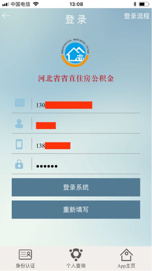 廊坊市民請(qǐng)注意 下月起住房公積金繳存基數(shù)或?qū)⒄{(diào)整，請(qǐng)確保短信驗(yàn)證渠道暢通